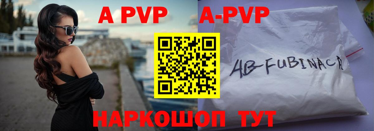 A PVP СК  Вход с VPN  Alfa_PVP  APVP кристаллы  Ишимбай 