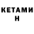Кетамин VHQ KDee K
