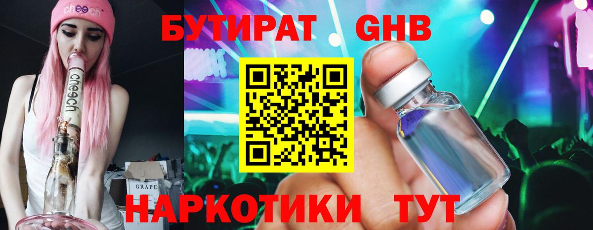 БУТИРАТ  Вход с VPN  Ишимбай  Бутират жидкий экстази 