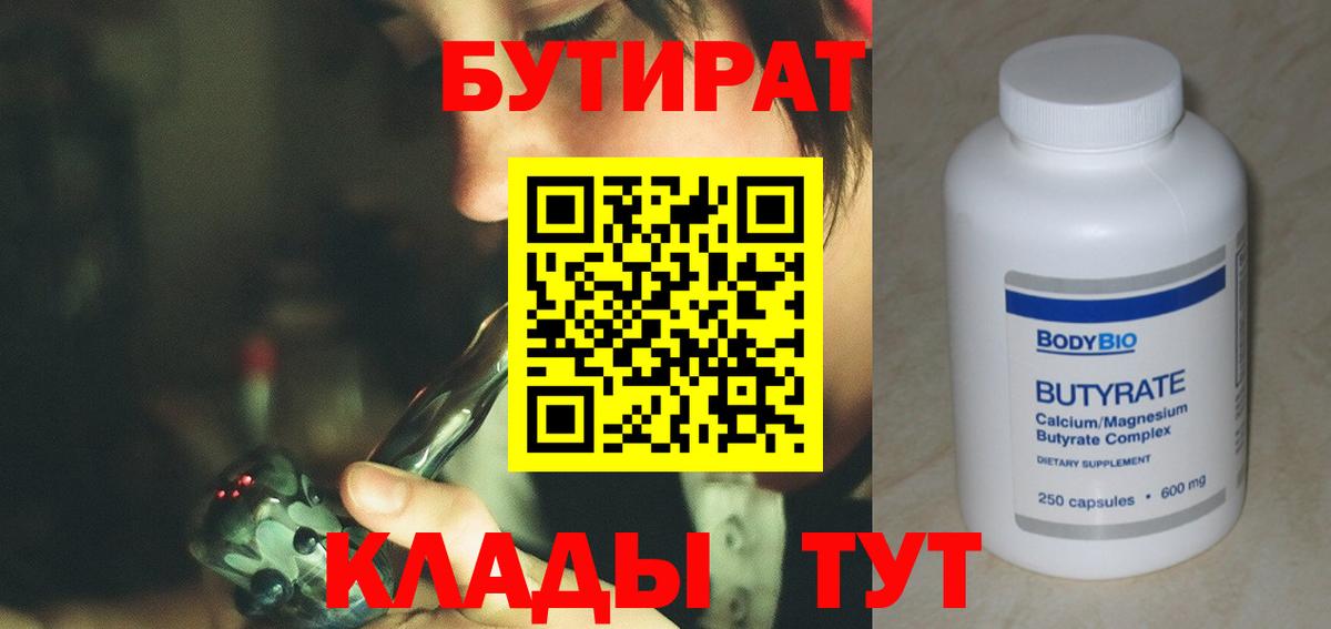 Бутират бутандиол Ишимбай