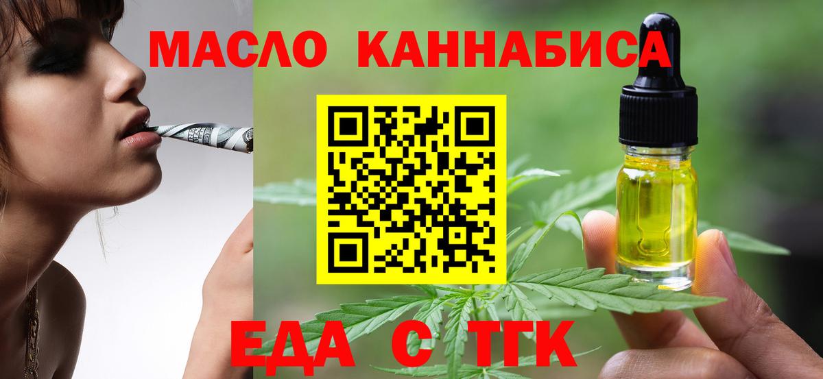 Еда ТГК конопля  Вход с VPN  Ишимбай 