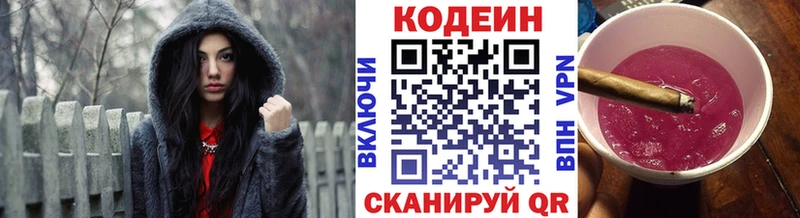 Кодеин напиток Lean (лин)  Ишимбай 