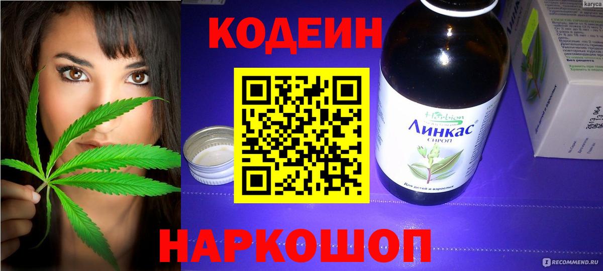 Ишимбай  Кодеиновый сироп Lean напиток Lean (лин)  Codein Purple Drank  Вход с VPN 