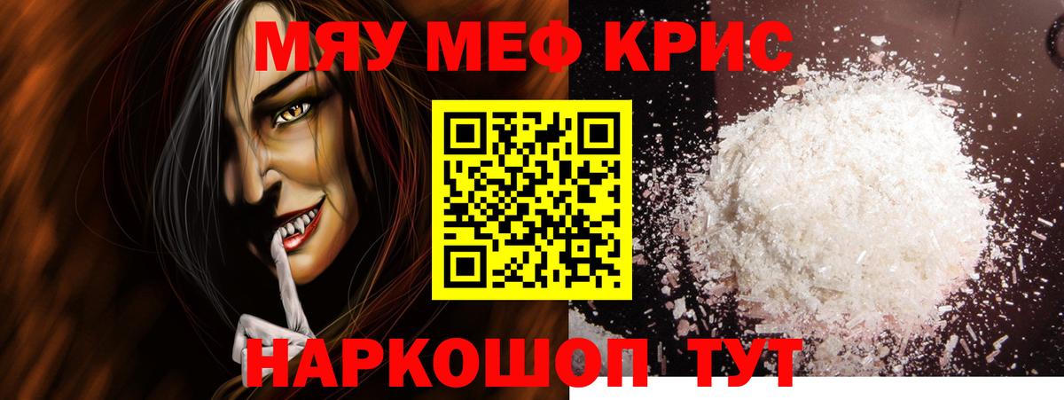 Меф мяу мяу Ишимбай