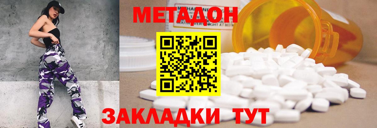 Ишимбай  МЕТАДОН кристалл  МЕТАДОН methadone  Вход с VPN 