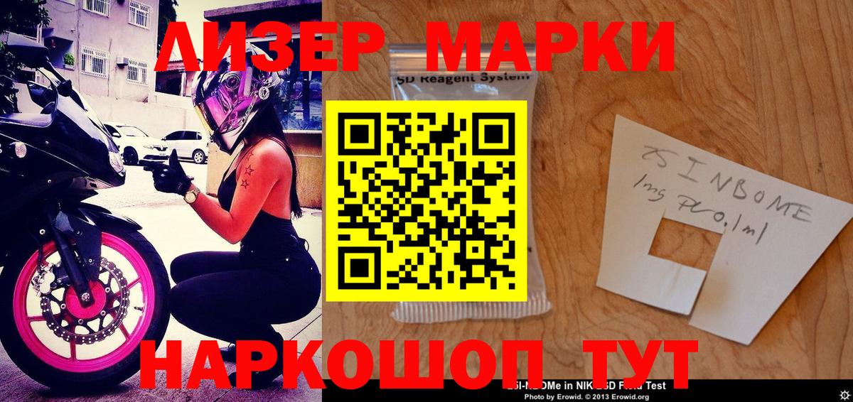 Марки NBOMe  Вход с VPN  Ишимбай  Марки N-bome 1,8мг 